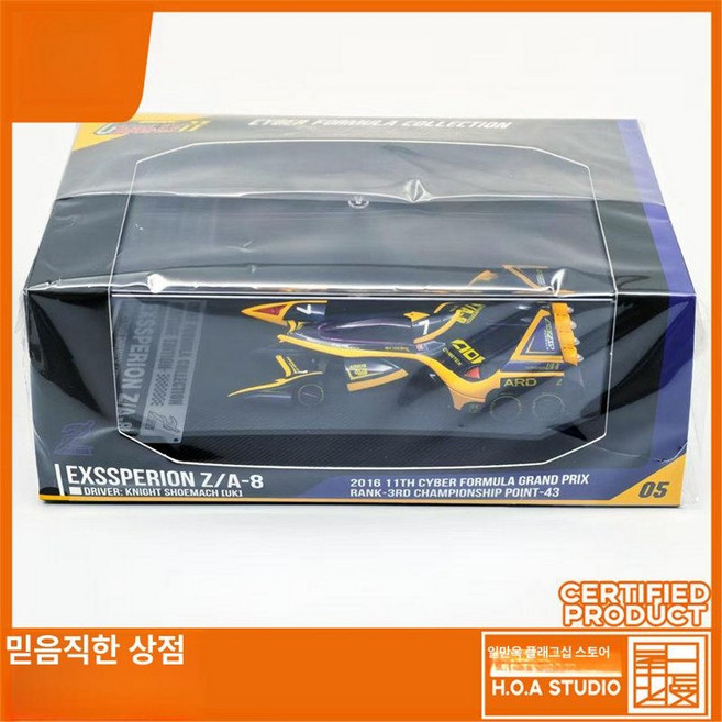 메가하우스 사이버 포뮬러 슈퍼 아스라다 컬렉션 서킷, 3. EX 스피리앙 Z/A 8, 1개