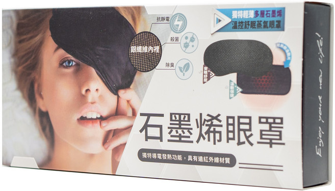 WELL-DAY WD-GH328 奈米石墨烯 遠紅外線舒緩眼部疲勞 輕巧舒適無線設計, 1個, 石墨烯熱敷墊(動力式熱敷墊)