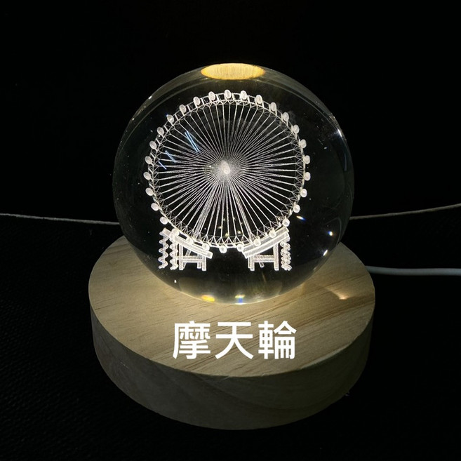 JOSEPH藝品 雷雕 畢業禮 交換禮物 發光水晶球 生日禮物, 摩天輪