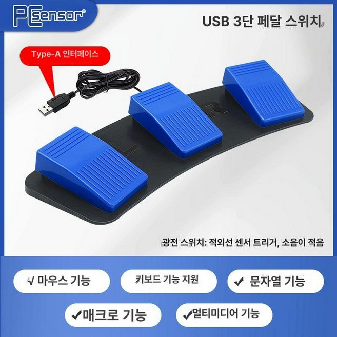 리니지발판 단축키 원큐발판 usb 풋스위치 페달 게임 스위치 세 노란색 풋 컨트롤러 발판키보드, 1개, 블루 사일런트 TypeA, 1mm