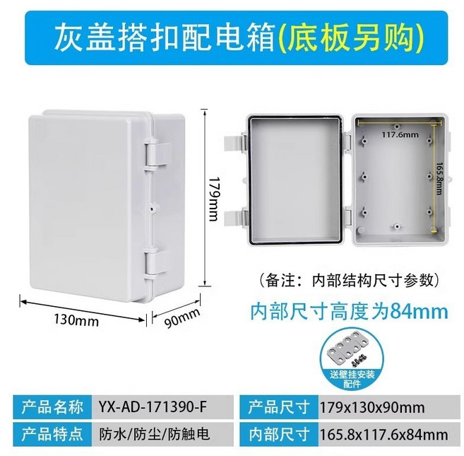 迎欣电气 防水接線盒 戶外安防塑膠配電箱, 1個, 179*130*90mm灰色門無底板