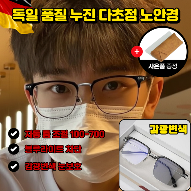 [고급 보관 케이스 증정] 자동 감광 변색 블루라이트 차단 안경 반무테