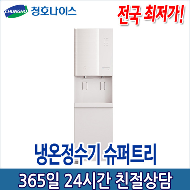 5년관리포함 청호 냉온정수기 슈퍼트리 6개월점검 (WP-80S9P510M), WP-80S9P510M