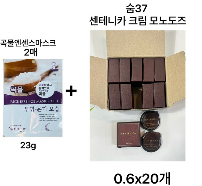 숨 센테니카 크림 모노도즈 0.6ml 20개 포함 / 엘지 화장품기초선물세트 / 곡물에센스마스크팩 2매, 20개입