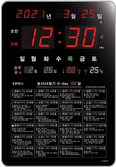 조아몰 CMOS 절기시계 디지털벽시계 전자벽시계 벽시계 무소음시계 전파수신시계 24절기 농사 달력, 191LC기본형