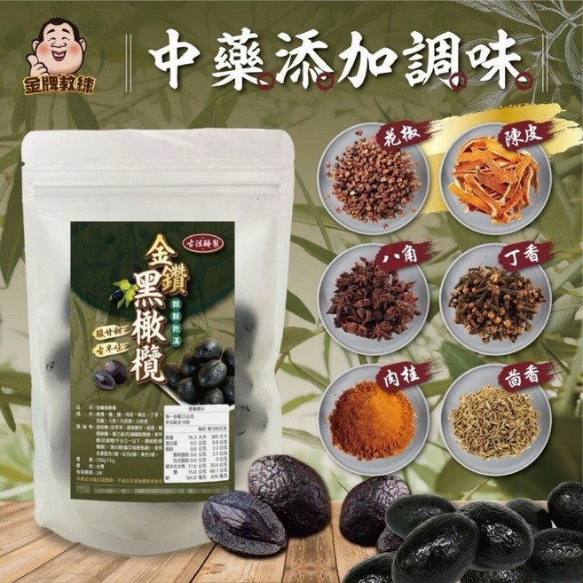金牌教練 金鑽黑橄欖, 1個