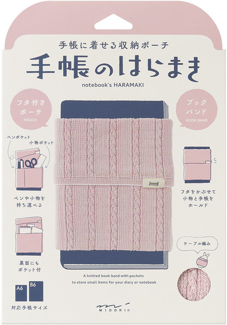 MIDORI 手帳腰封收納袋 針織手帳固定帶 多功能文具收納配件, 淡粉, 1個