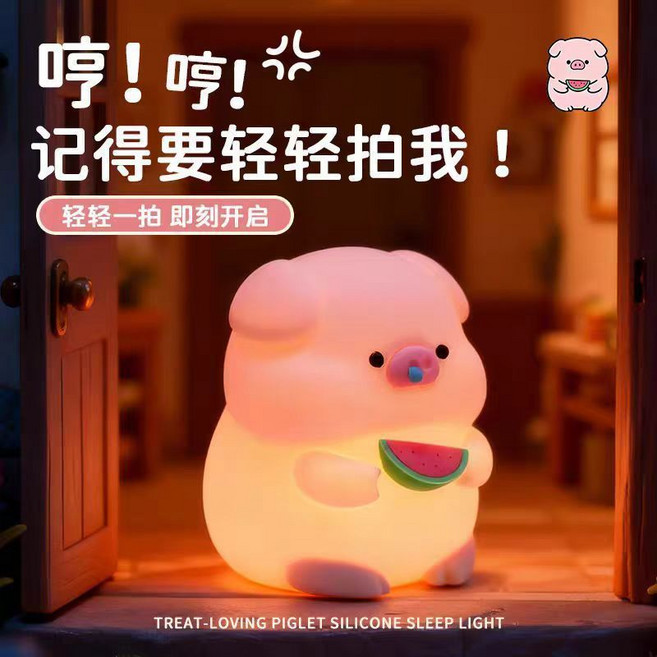 小夜燈 奶瓶熊貓七擋彩光 拍拍燈 嬰兒餵奶 兒童伴睡 檯燈, 【鼻涕豬三擋暖光】輕觸即亮-定時關燈
