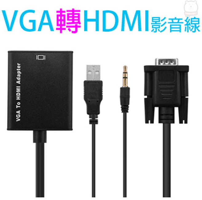 高畫質影音轉換 即插即用 適用於電腦、投影機、電視, 1個, VGA(公)轉HDMI(母)影音轉接線, VGA(公)轉HDMI(母)影音轉接線