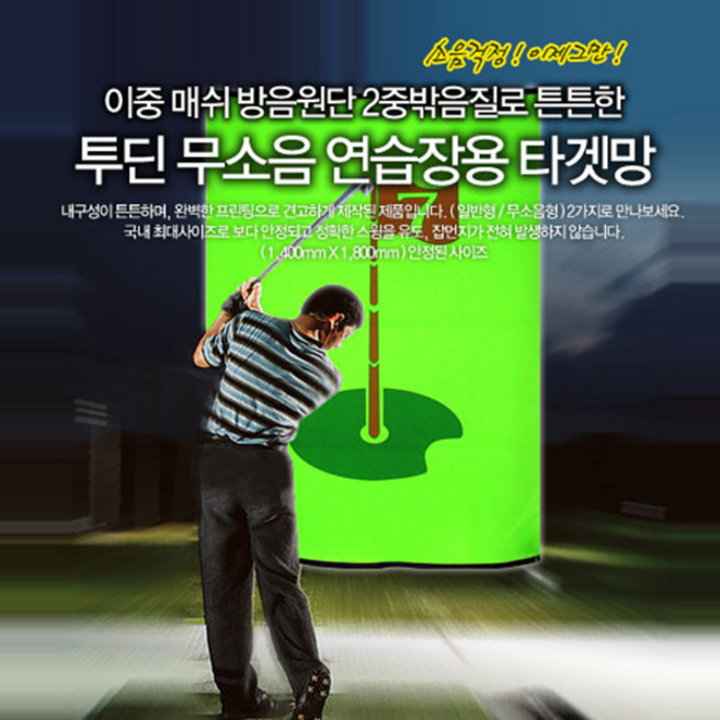 이중 매쉬 무소음 타겟망, 상품선택, 1개