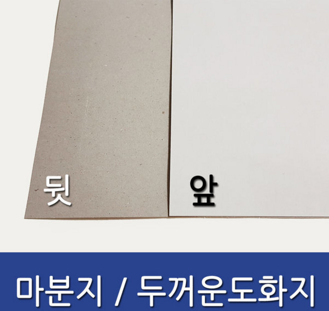 마분지 두꺼운 도화지 마니라 마닐라, 40개, 2절, 450g