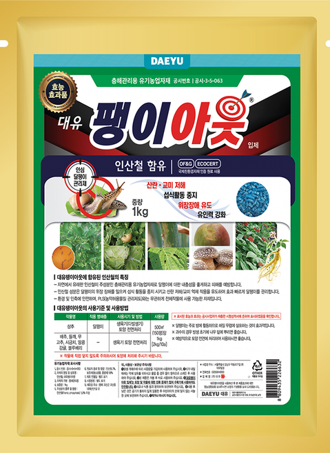 농대나온남자 팽이아웃 배추 달팽이 민달팽이 제거제 퇴치 약, 1개, 1kg