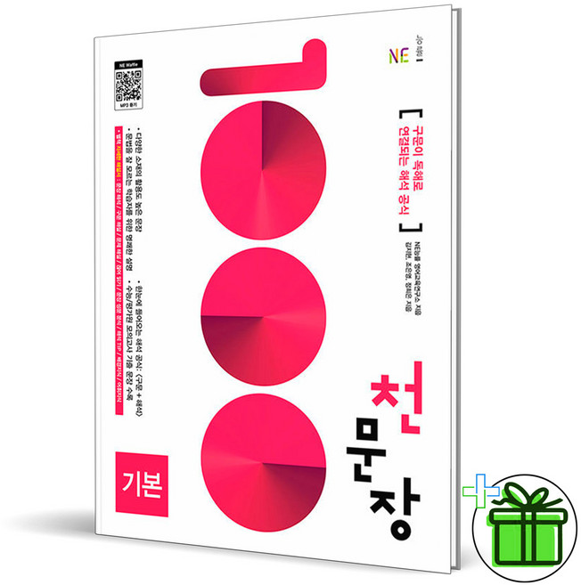 (사은품) 천문장 기본 (2026년), 영어영역, 고등학생