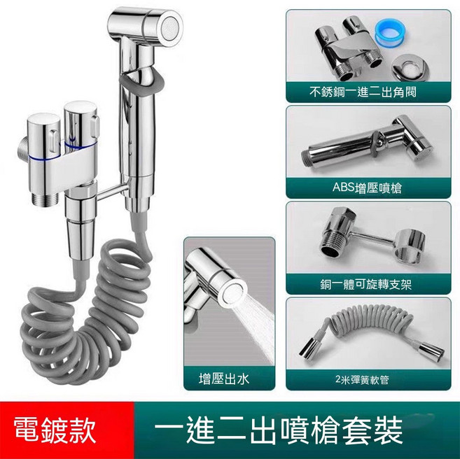 一進二出噴槍套裝 槍灰拉絲工藝自動止水三通角閥, 1個, 電鍍雙出水套裝（馬桶專用）
