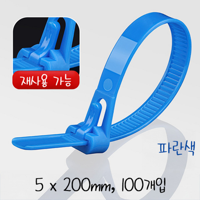 고강도 재사용 가능 케이블 타이, 파란색, 100개입