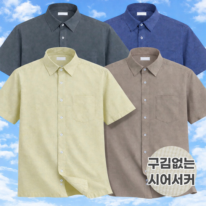 고퀄리티 시원한 시어커서 반팔 와이셔츠 구김없는 스판 링클프리 M~4XL 빅사이즈