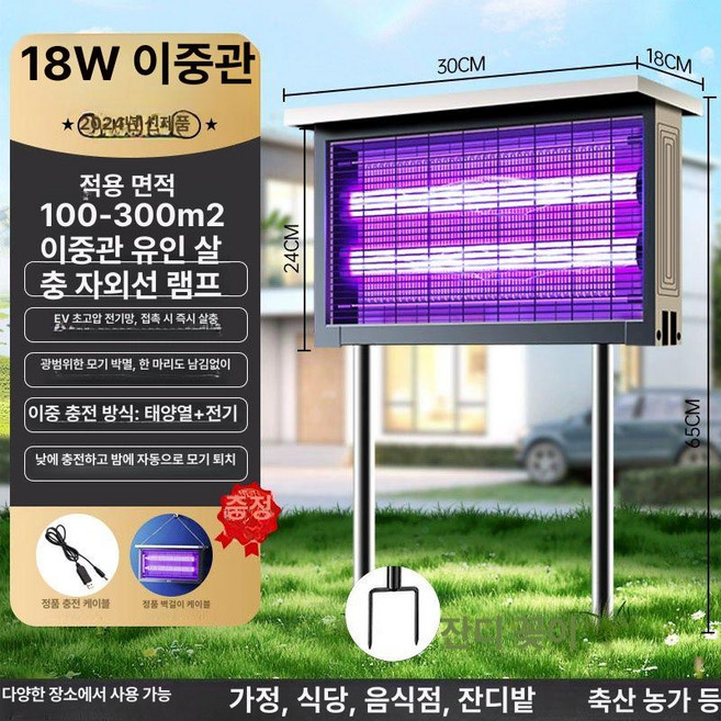 야외용 벌레 퇴치기 방수 포충기 대형 캠핑용 해충 태양광 업소용 휴대용, 18W 듀얼 튜브 100-300