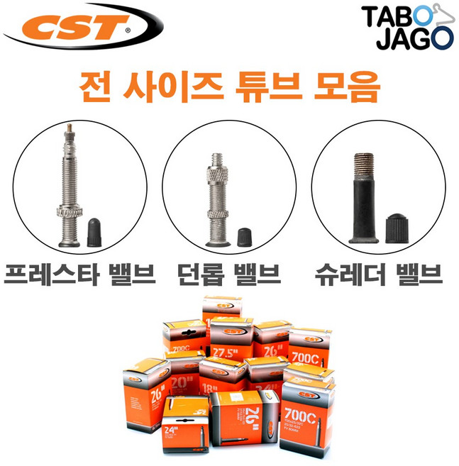 타보자고 자전거 튜브 8인치 10인치 12인치 14인치 16인치 18인치 20인치 22인치 24인치 26인치 27.5인치 29인치 700C MTB 로드 전기자전거 튜브, 1개