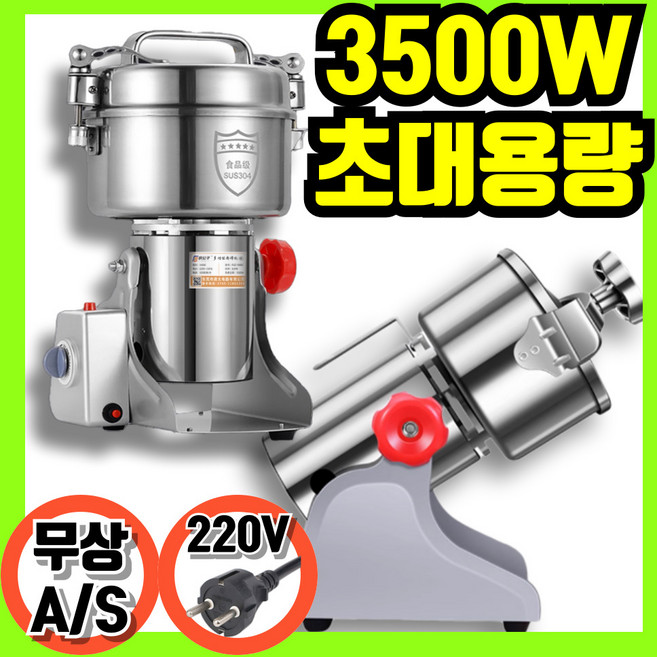 당림밀 고출력 곡물분쇄기 초대용량 가루분쇄기 업소용 가정용 재분기, 1000g 프림미엄 식품용 304 스틸