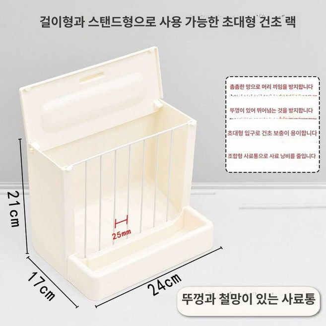 건초렉 애완 토끼 먹이통 사료통 친칠라 식기 기니피그, 뚜껑형 2-in-1 철망 25mm, 1개, 1g