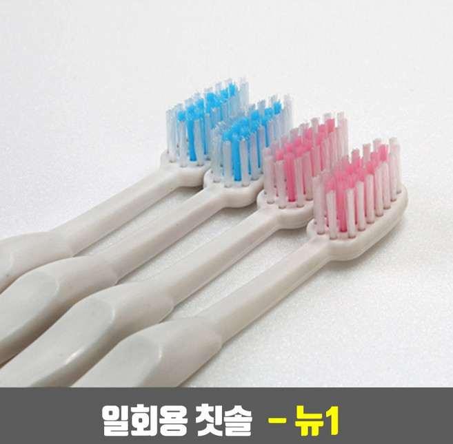 뉴라이트 업소용 사우나 모텔 호텔 일회용 칫솔 - 뉴원 뉴1 (opp 개별 포장) 1개, 1개입