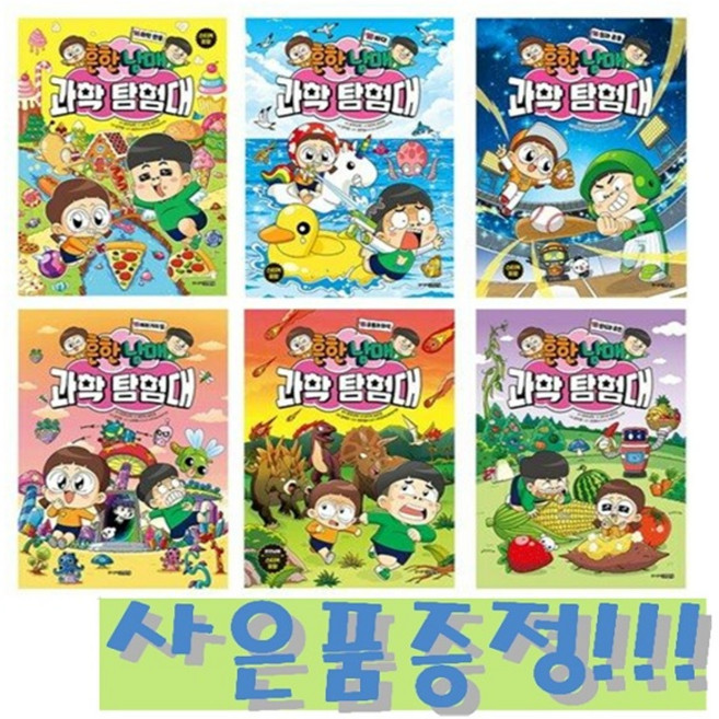 흔한남매 과학 탐험대 11~16권 세트 (전6권) + 모닝글로리 파스텔 형광펜 6색 세트 & 캐릭터 연필 세트 증정!!, 흔한남매 원작, 주니어김영사