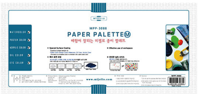 아트박스/아트피스 미젤로 종이팔레트 중