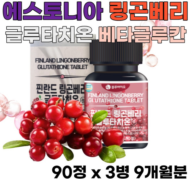 하루채움 핀란드 링곤베리 글루타치온 600mg x 90정, 3개