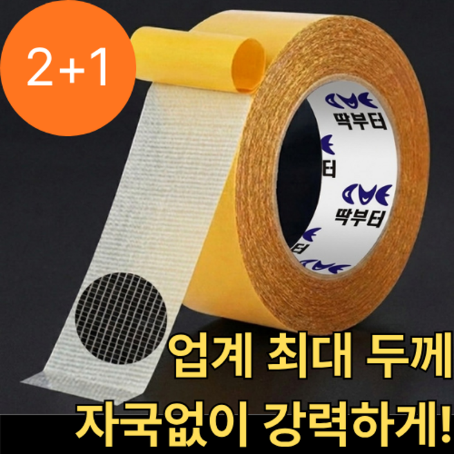 딱부터 절대 안 떨어지는 초강력 양면테이프 3cm*5m, 3개