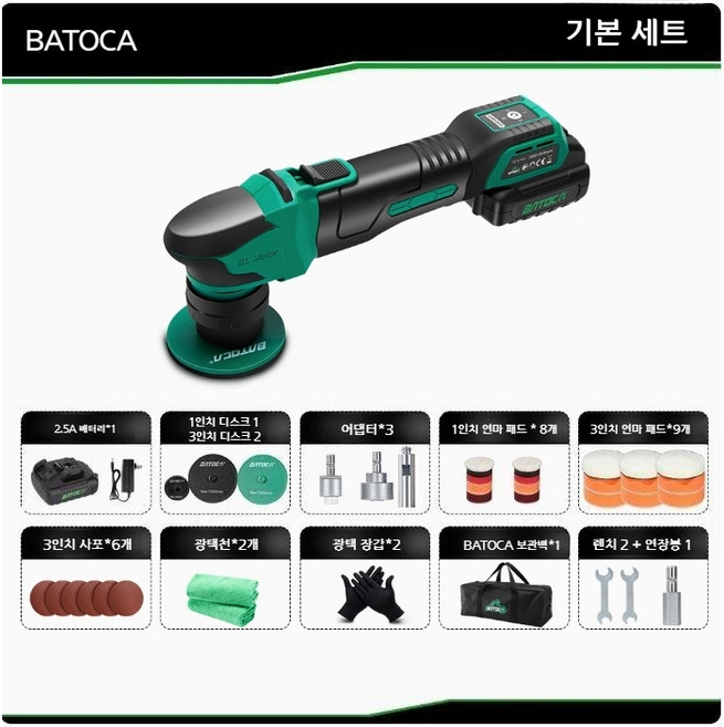바토카s4 BATOCAS4 무선 소형 광택기 연마기 충전식 왁싱 셀프광택, 기본 키트(배터리 1개)