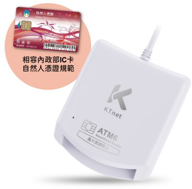 KTnet ATM6 智慧卡讀卡機 相容內政部自然人憑證, 白, 1個