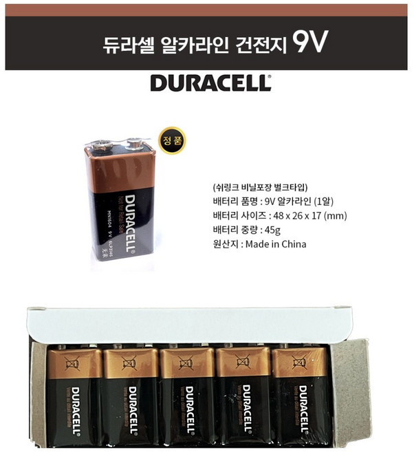 듀라셀 건전지 망간 9V 사각 배터리(5EA), 1개, 5개입