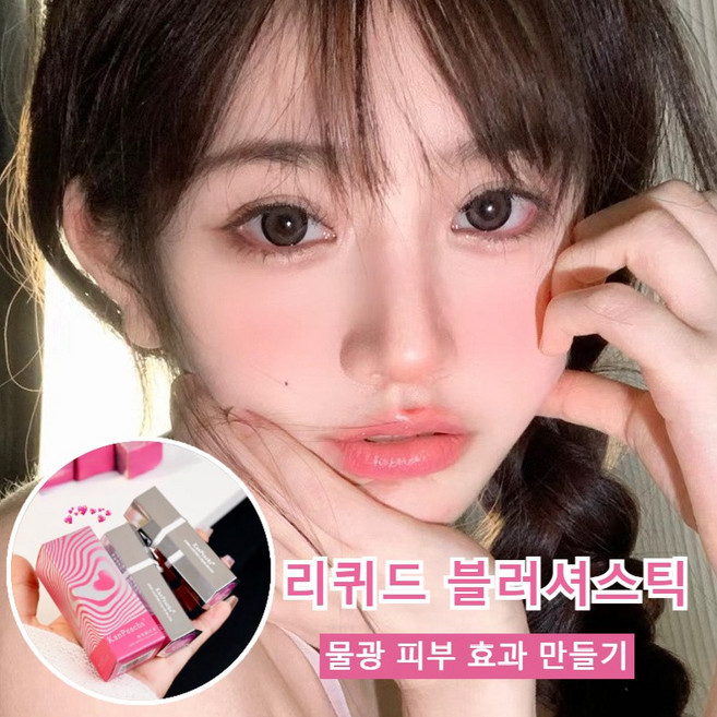 올인원 블로셔 다기능 블러셔 스틱 게으름뱅이 필수 리퀴드 블러셔 워터프루프 블러셔 프라이머, 1개, V01 리퀴드 블러셔스틱