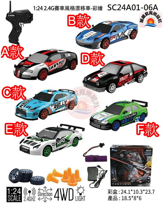 瑪琍歐 1:24 2.4G 高速四驅漂移遙控車, 1個, 加購車身充電電池