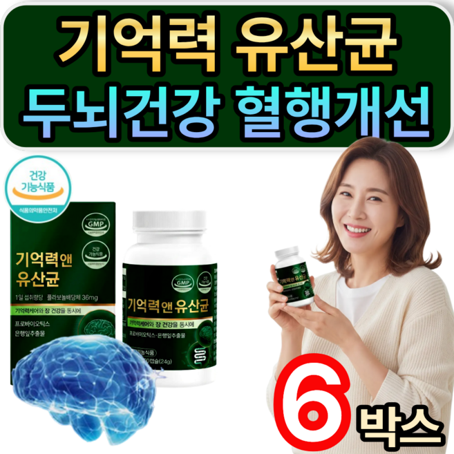 [옵션선택] 여에스더 장뇌유산균 nk4146 / 기억력케어 유산균 식약청인증, 6개, 60정