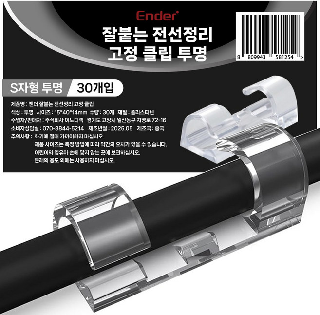 엔더 잘붙는 전선정리 고정 클립, 30개, 투명