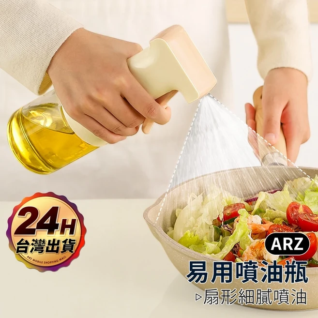 ARZ 玻璃噴油瓶 扇形均勻噴霧, 1個, 純白, 300ml
