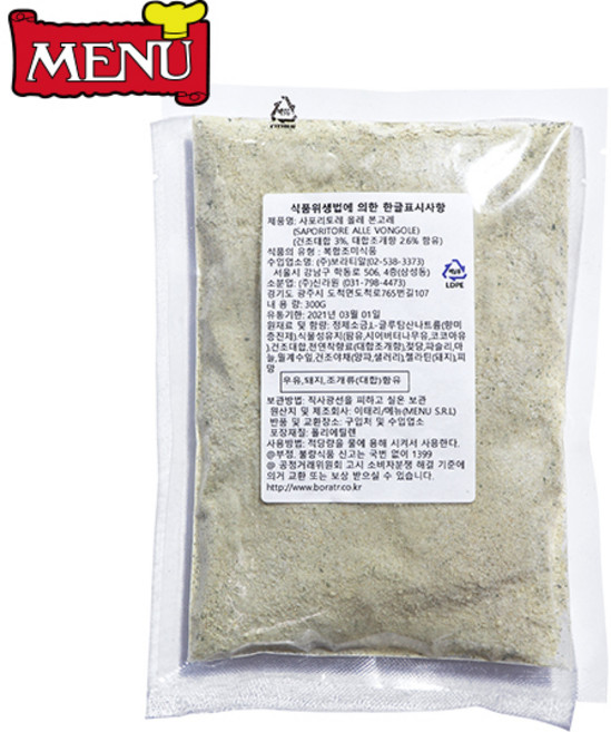 [메뉴] 봉골레 향신료 파우치 300g, 1개