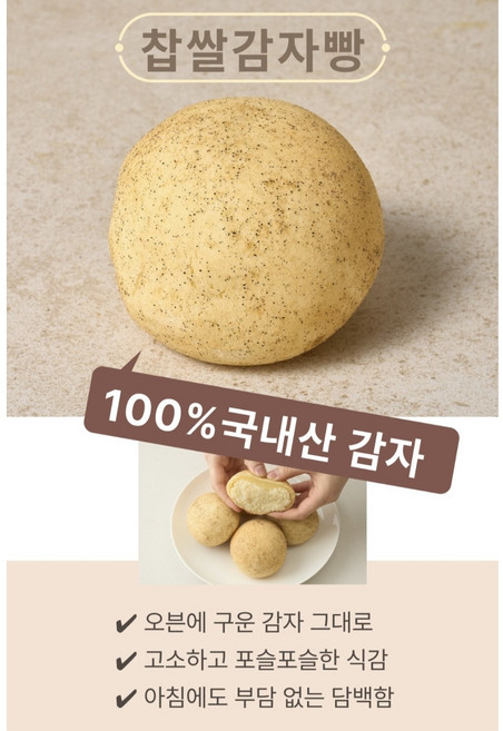 수제 찹쌀 감자빵 속재료 국산 감자 90% 함유량 식사대용 영양간식 글루텐프리 고소 담백 송정영농조합, 95g, 10개