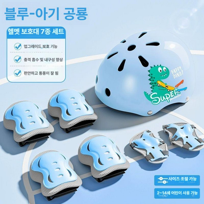 어린이 헬멧 보호구 세트 자전거 킥보드 스케이트 유아 안전 초등학생 충격흡수 아동용 스포츠, 1개, 7종 D