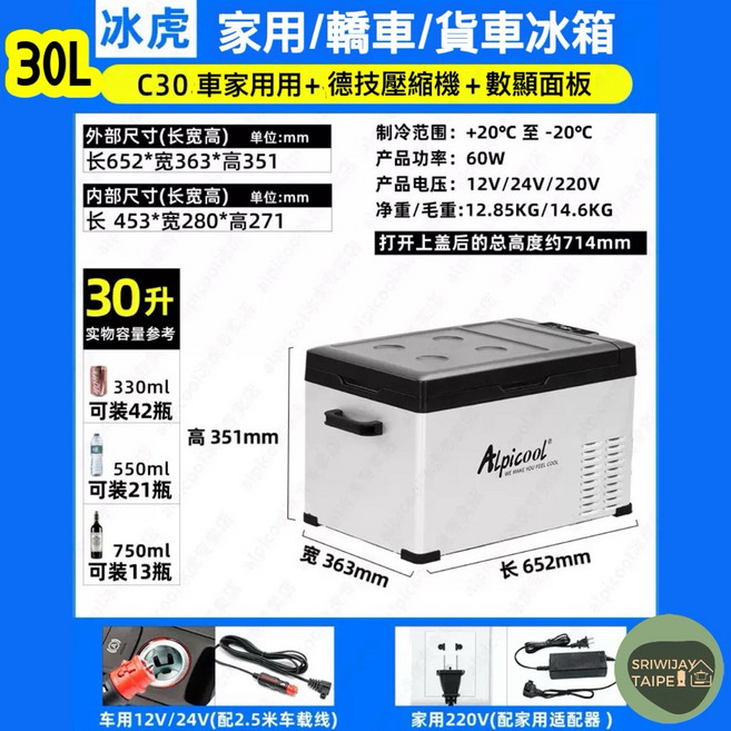 Alpicool 冰虎 30L 車載冰箱，戶外露營便攜式冷凍冷藏保溫箱, 冰虎30L Home Car/冷凍冷藏