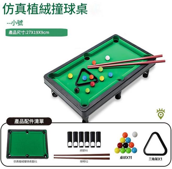 AQWA AQWA 兒童迷你撞球桌, 小號兒童臺球桌 27cm, 1個
