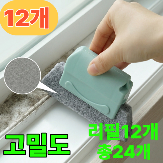 엘더 일회용 창틀 틈새 청소솔 청소도구 청소브러쉬, 민트, 12개