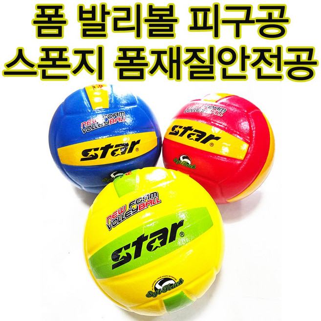 스타 폼발리볼 고급형 피구공 4호볼 스폰지공 폼볼, 파랑, 1개