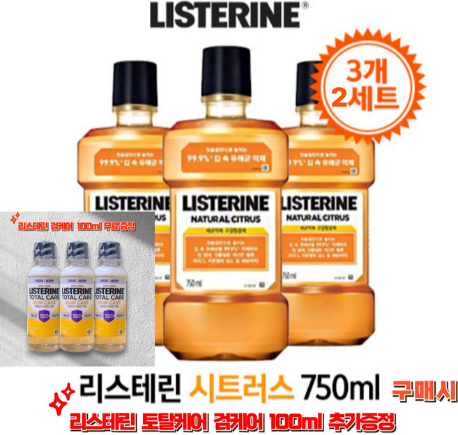 [리스테린 검케어 [100미리 증정] 리스테린 내츄럴시트러스 750미리 * 3 + 100미리 증정 3, 6개, 750ml
