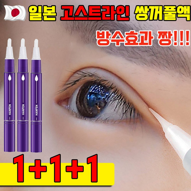 [당일출고] 고스트라인 쌍꺼풀액 쌍액 쌍꺼풀테이프 쌍커풀액 쌍커플액 쌍꺼풀정형크림 매직펜 쌍꺼풀정형크림 사은품 랜덤 증정, 3개, 투명색상