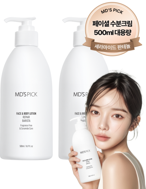 엠디스픽 무향 바리스타 리페어 페이스 & 바디로션, 500ml, 2개
