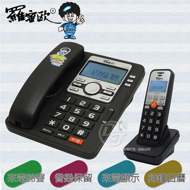 羅蜜歐2.4G高頻來電顯示無線親子機 通話清晰, TC-9500G