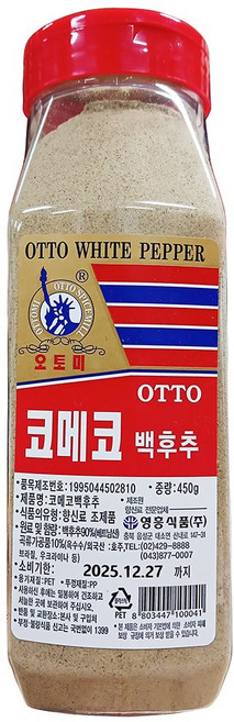 영흥식품 영흥 코메코 백후추 450g 오토 가루 이강산닷컴