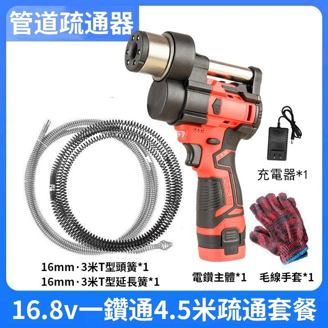 電動水管疏通器 4.5-7.5米 16.8V 疏通套裝 廚房下水道通管機 自動離合疏通器通水管 水管疏通器, 4.5米疏通套裝｜1.5米頭簧＋3米延長, 紅色